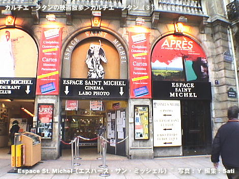 エスパース・サン・ミッシェル(Espace St. Michel)映画館